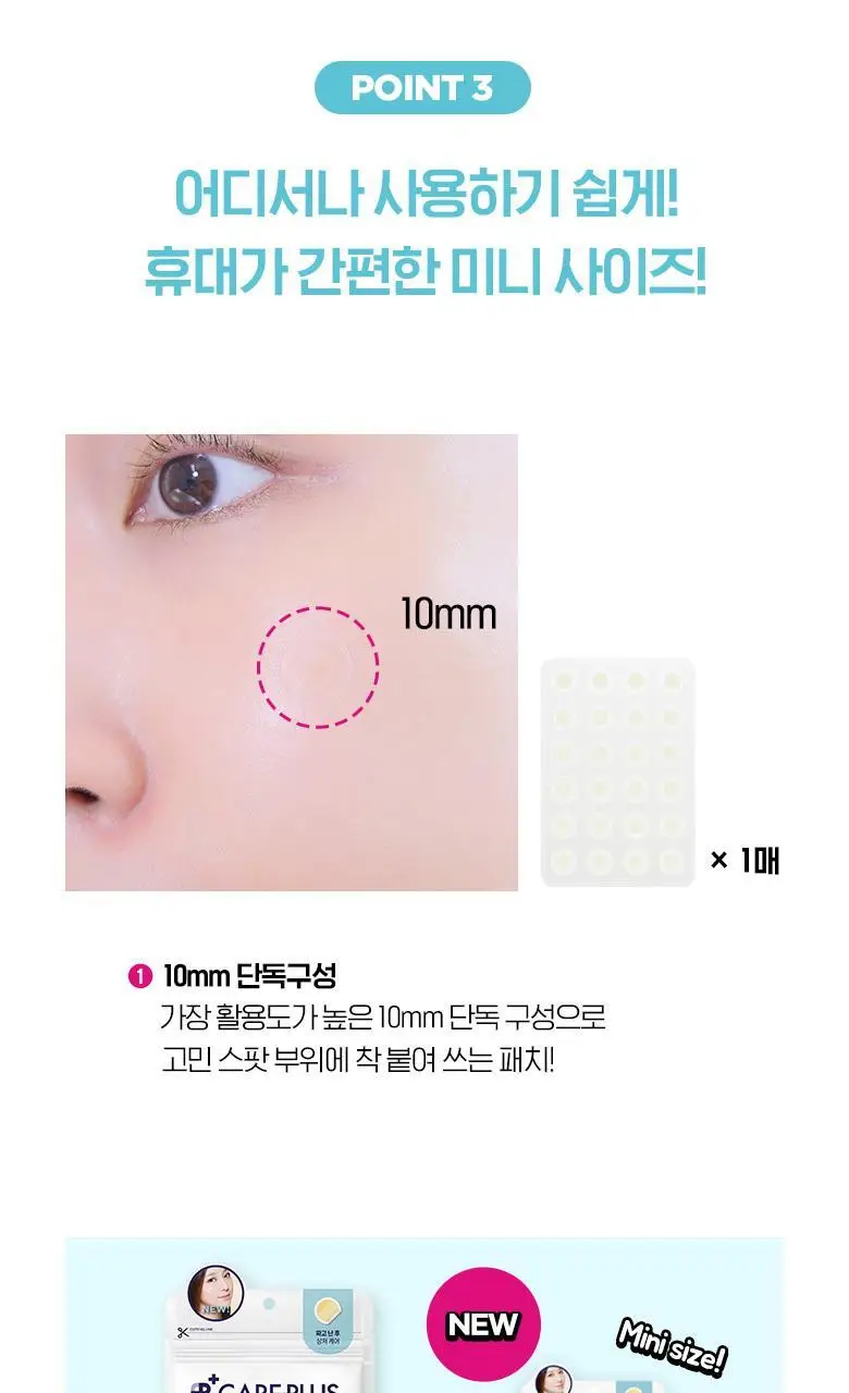 [소용량]케어플러스 상처커버 스팟패치 24매 상세페이지 12
